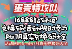 蛋壳特攻队最新活动爆料,神秘任务等你解锁！